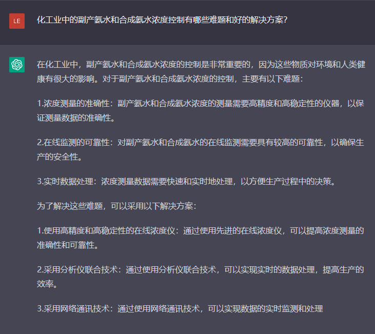 問題六：化工業(yè)中的副產(chǎn)氨水和合成氨水濃度控制有哪些難題和好的解決方案？