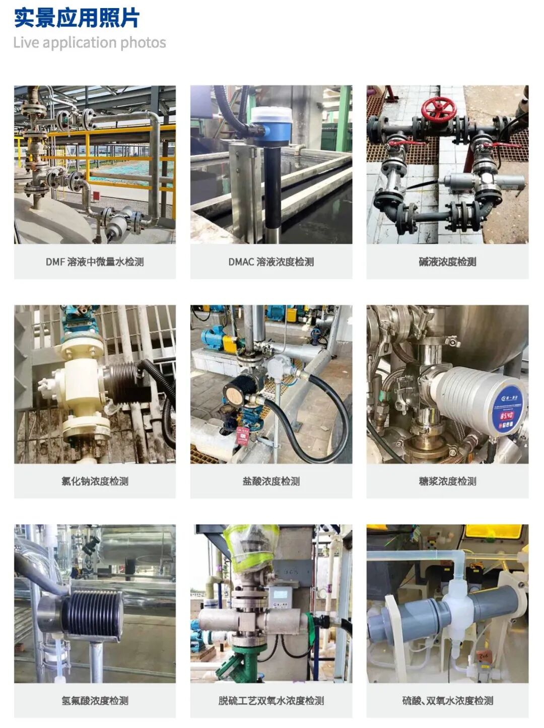 楚一測(cè)控在線分析儀表行業(yè)應(yīng)用