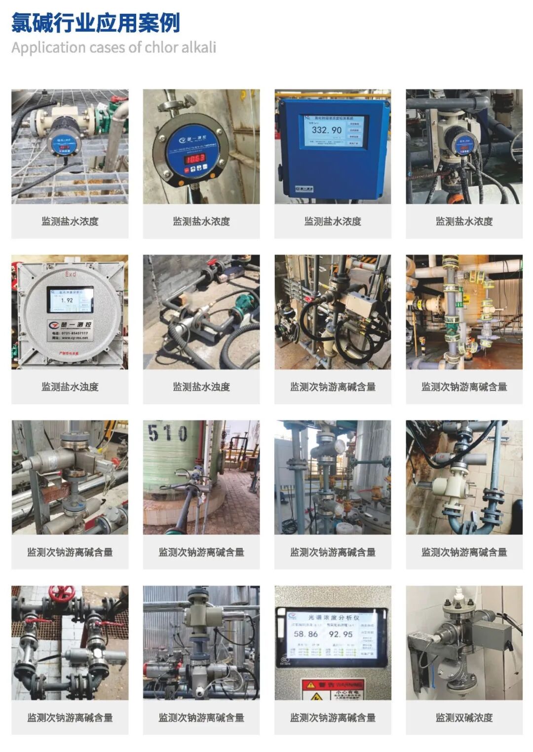 楚一測(cè)控在線分析儀表在氯堿行業(yè)應(yīng)用